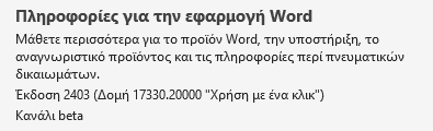 Microsoft 365 Insider Beta Channel v2403 build 17330.20000 - Feb. 6-2024-02-07-14_34_26-1-word.png